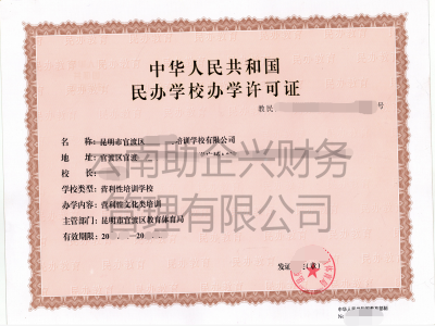 昆明教學許可價格