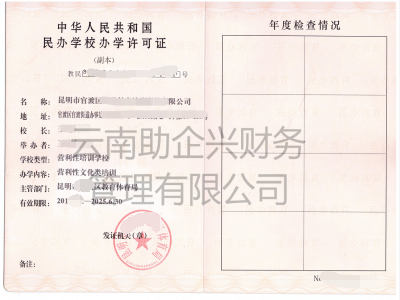 昆明教學許可價格