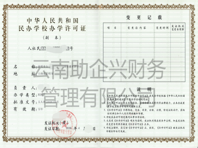 昆明教學許可價格