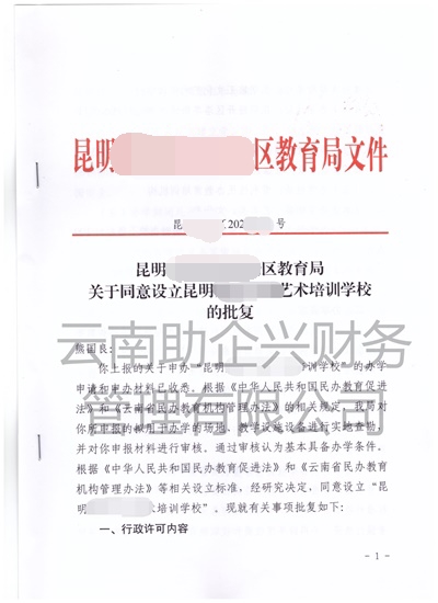 昆明教學許可價格
