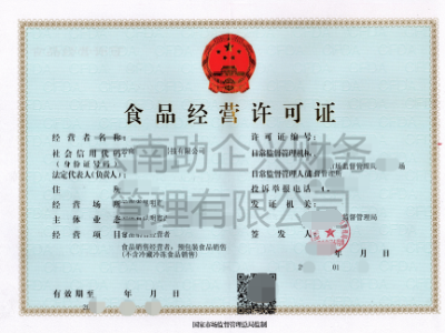 昆明經營許可證價格