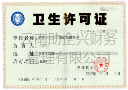 昆明經營許可證價格
