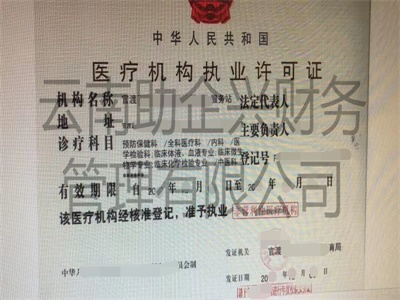 昆明經營許可證價格
