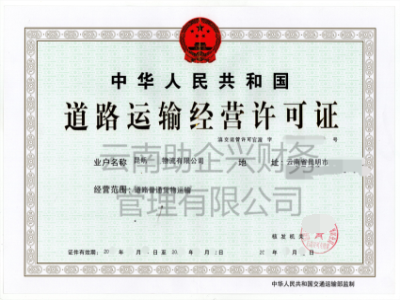 昆明經營許可證價格