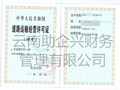 昆明經營許可證價格