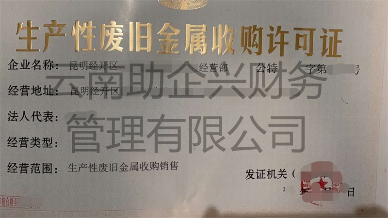 昆明經營許可證價格