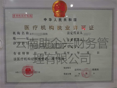 昆明經營許可證價格