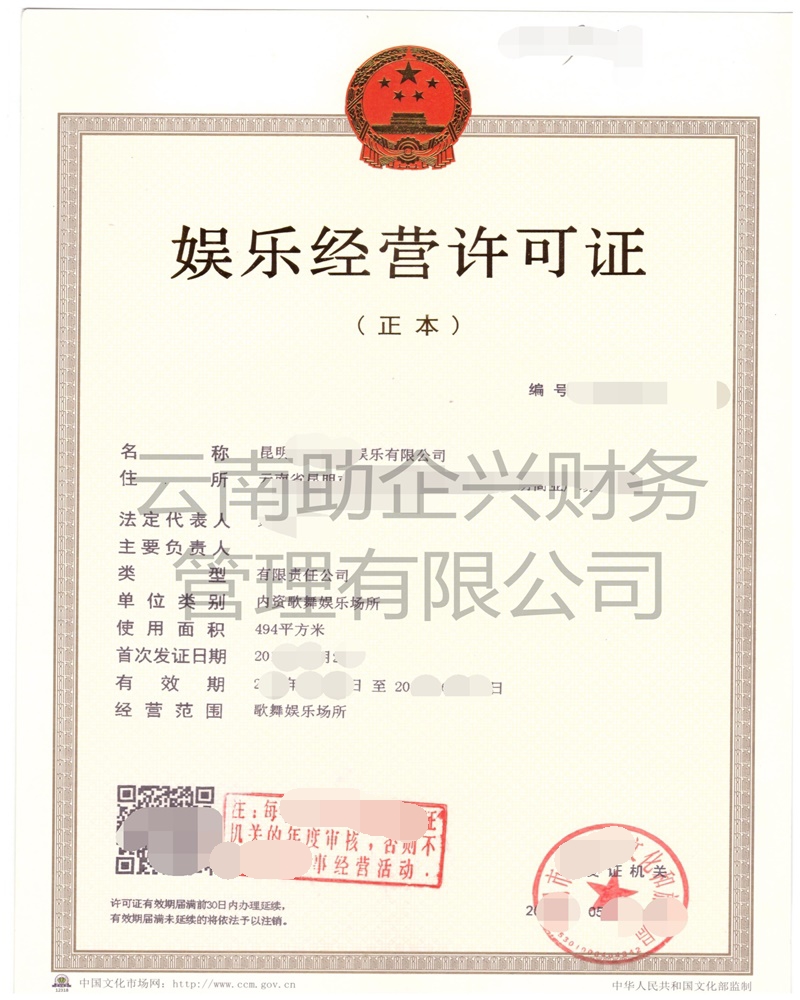 昆明經營許可證價格
