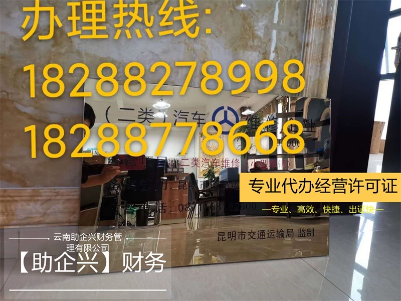昆明經營許可證價格