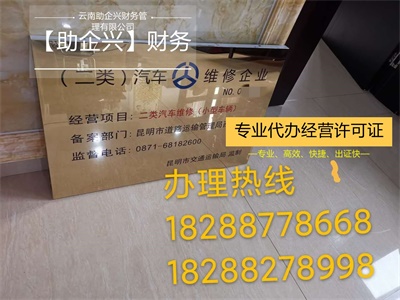 昆明經營許可證價格
