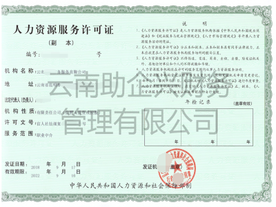昆明資質代辦價格
