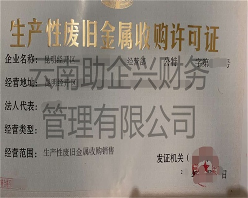 昆明資質代辦價格